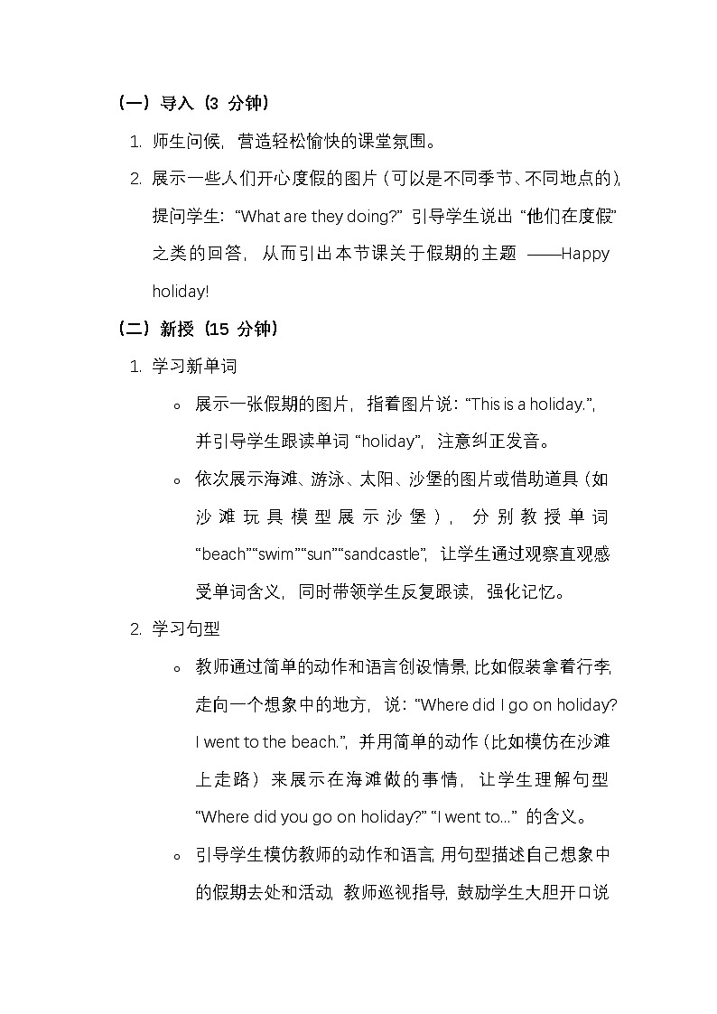 新交际英语(2024)二年级上册Unit 6 Happy holiday! 核心素养教案第3页