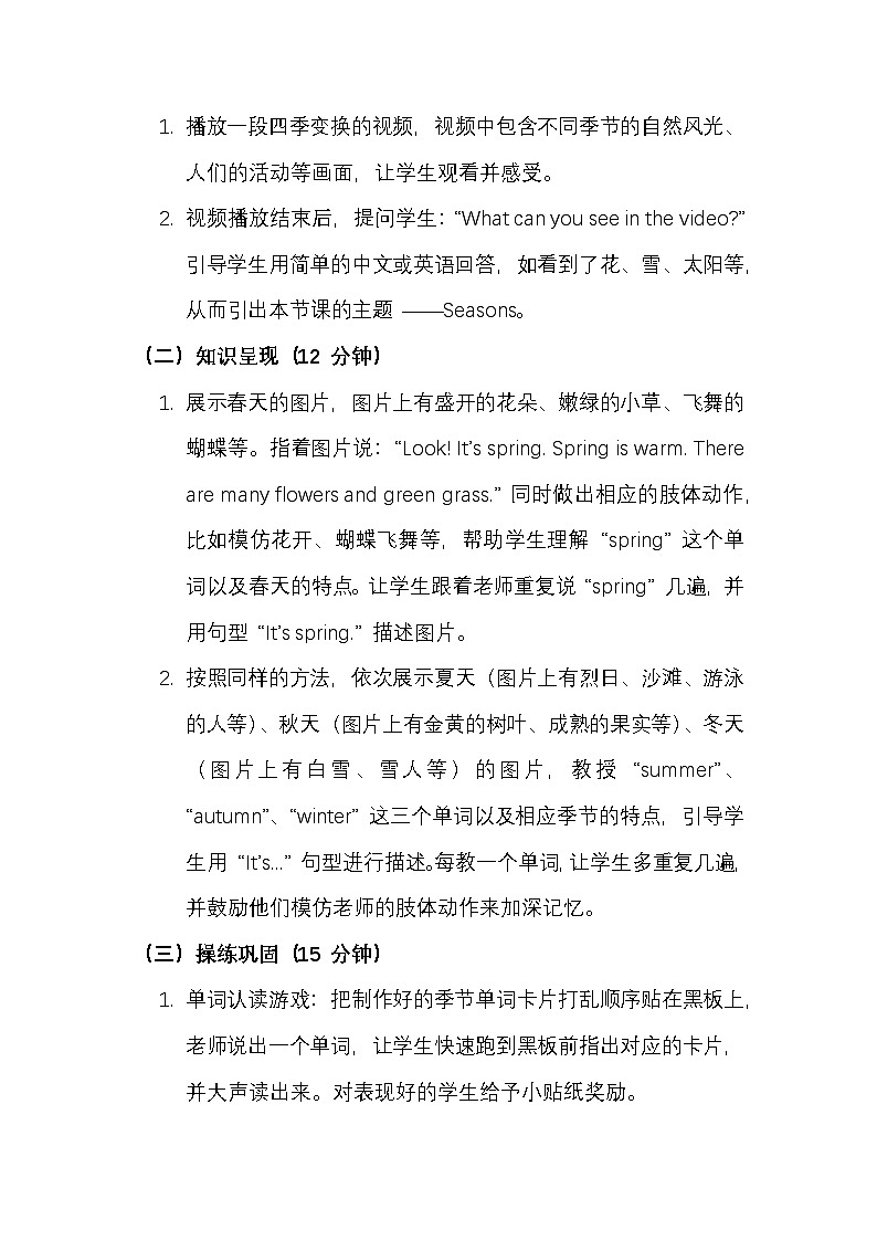新交际英语(2024)二年级上册Unit 4 Seasons 核心素养教案第3页