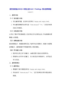 小学英语新交际英语(2024)二年级上册(2024)Unit 1 Feelings教案设计