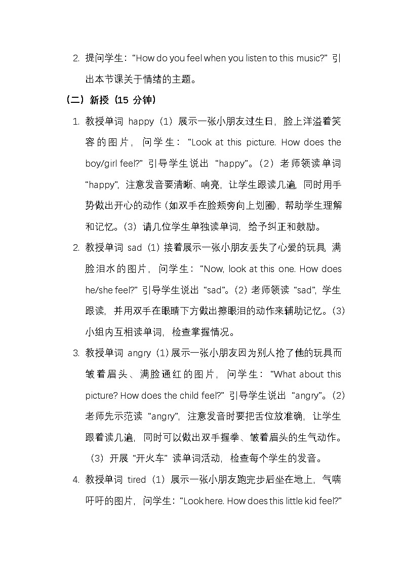 新交际英语(2024)二年级上册Unit 1 Feelings 核心素养教案第3页