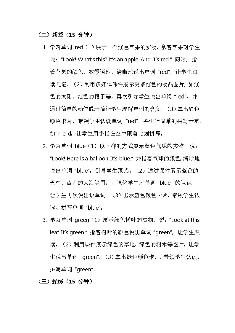 新交际英语(2024)一年级上册Unit 6 Colours 核心素养教案第3页