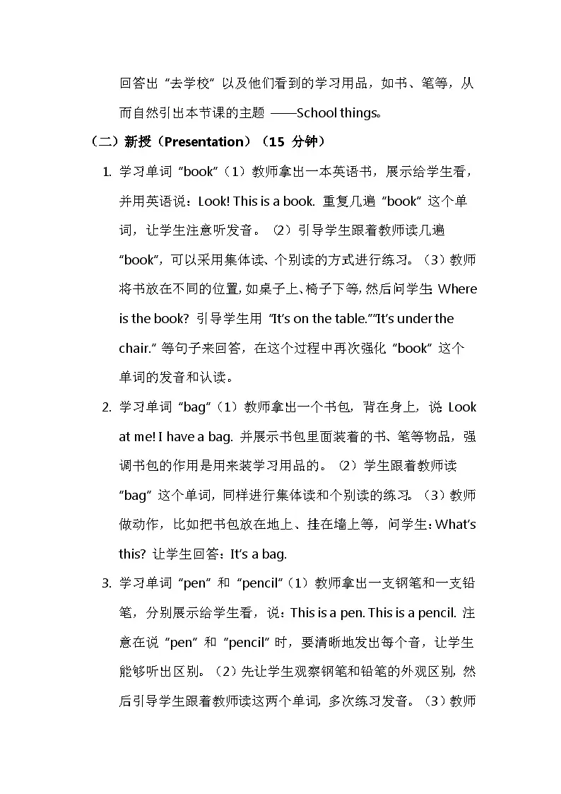 新交际英语(2024)一年级上册Unit 5 School things 核心素养教案第3页