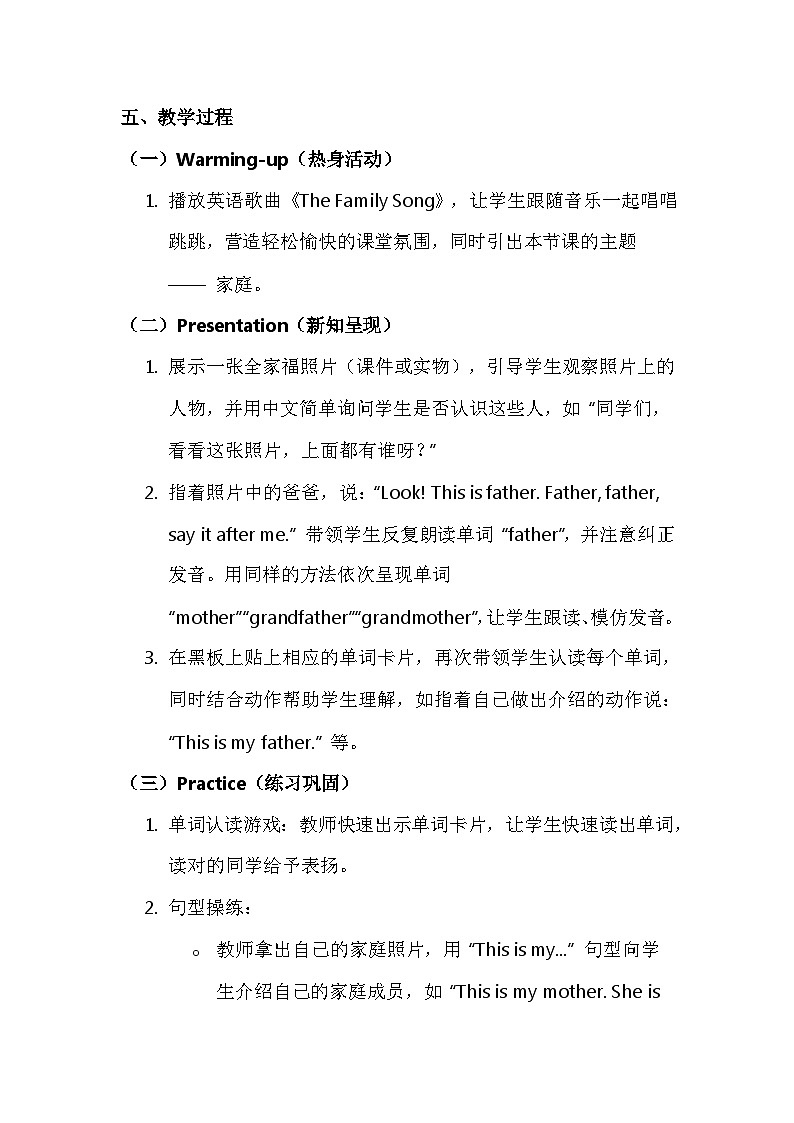 新交际英语(2024)一年级上册Unit 3 Family 核心素养教案第3页