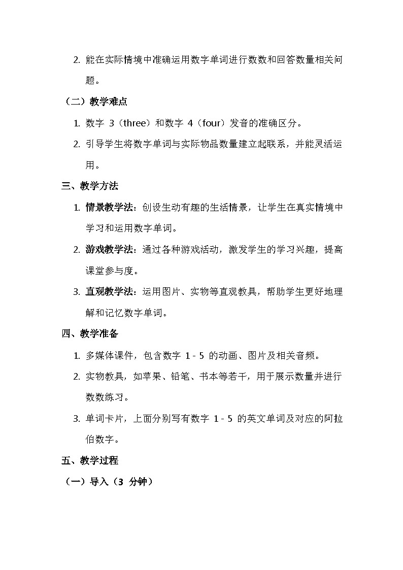 新交际英语(2024)一年级上册Unit 2 Numbers 核心素养教案第2页
