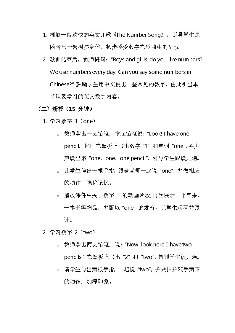 新交际英语(2024)一年级上册Unit 2 Numbers 核心素养教案第3页