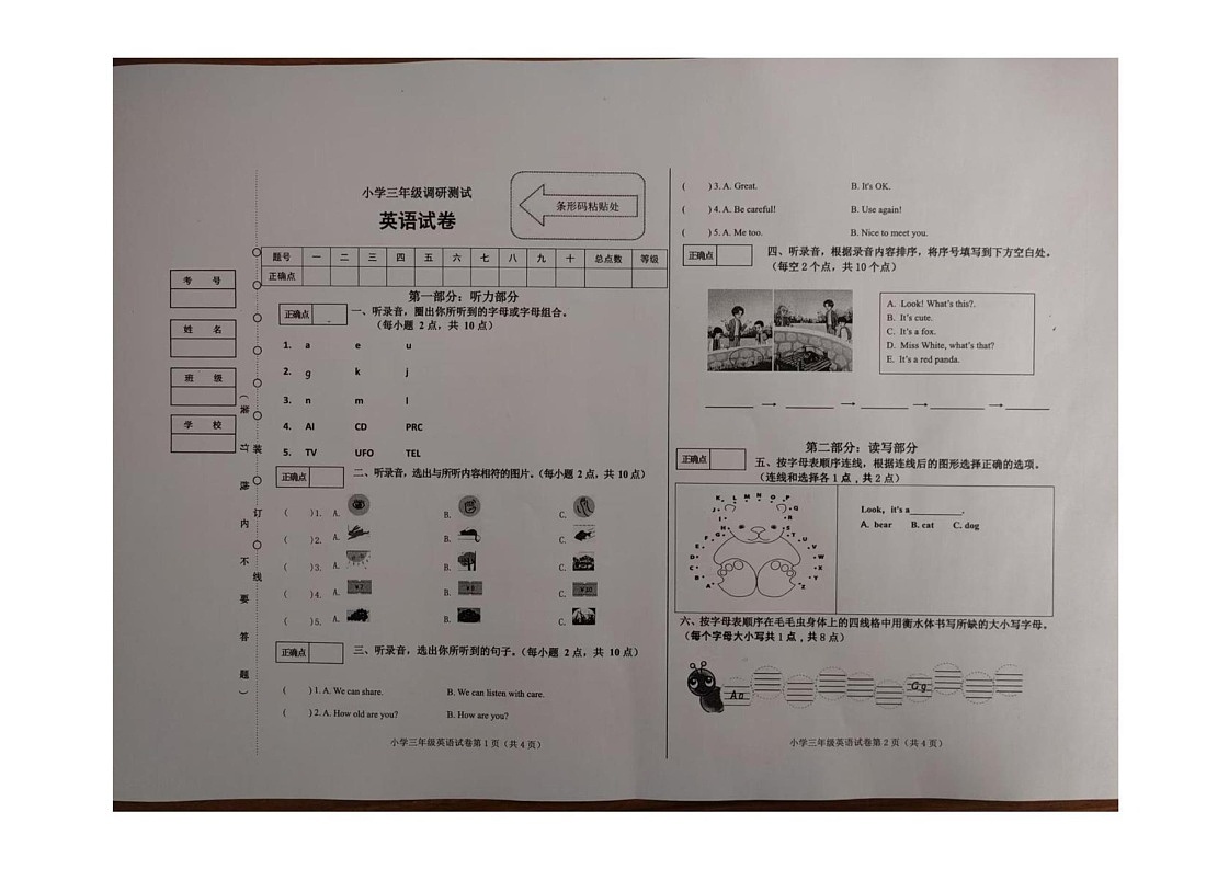 黑龙江省哈尔滨市道外区2024-2025学年三年级上学期期末英语试题第1页