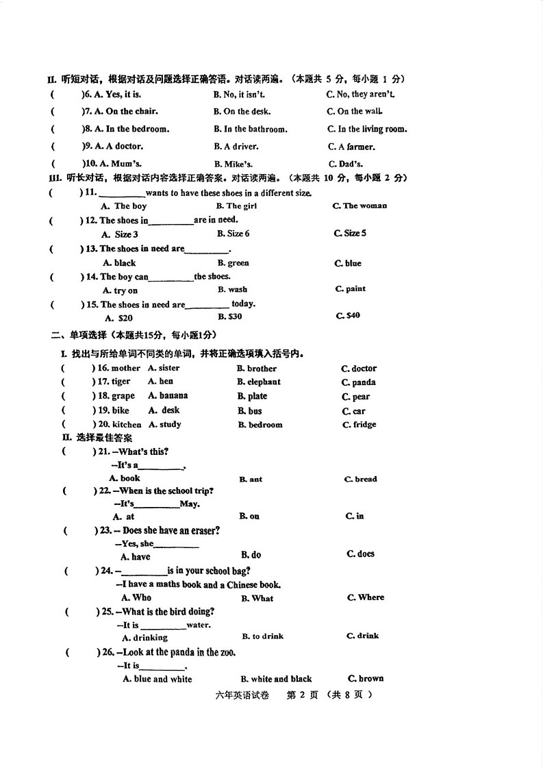 黑龙江省哈尔滨市道里区2024-2025学年六年级上学期期末英语试题第2页