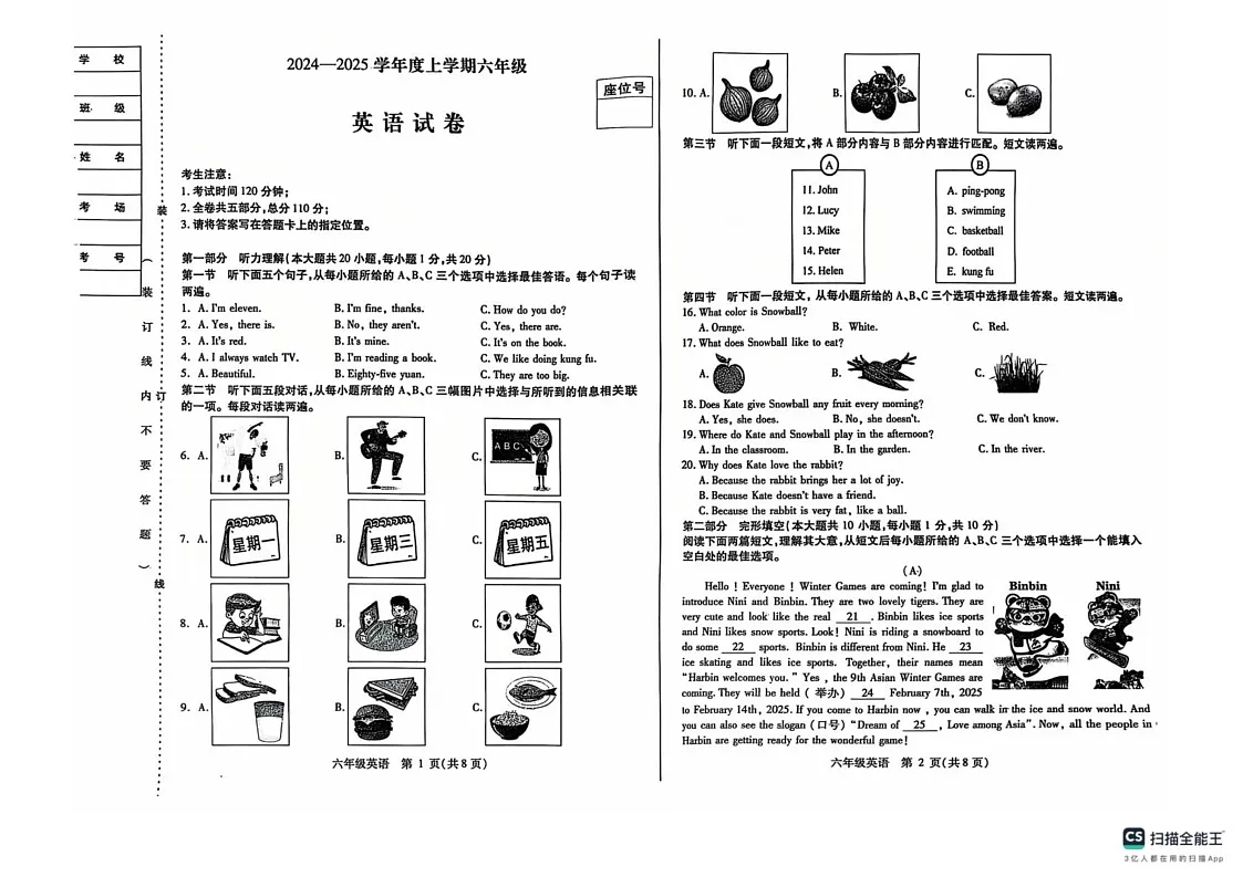 黑龙江省哈尔滨市南岗区2024-2025学年六年级上学期期末英语试题第1页