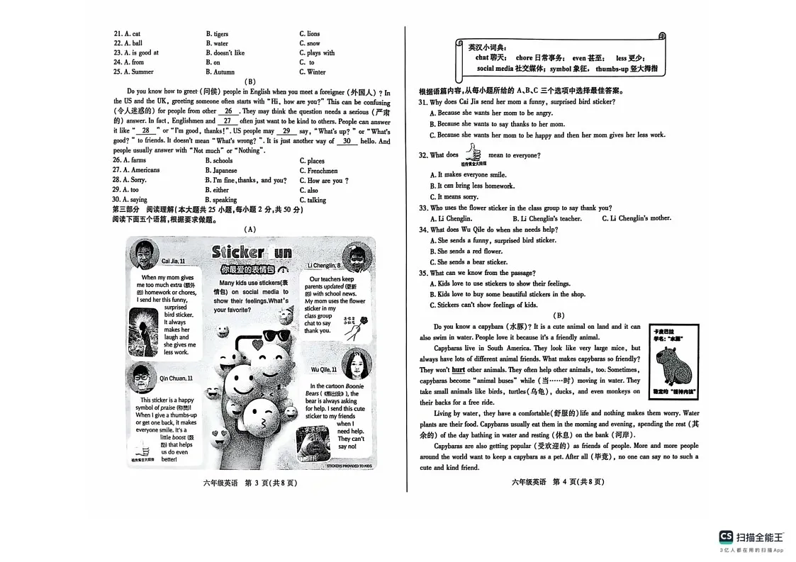 黑龙江省哈尔滨市南岗区2024-2025学年六年级上学期期末英语试题第2页
