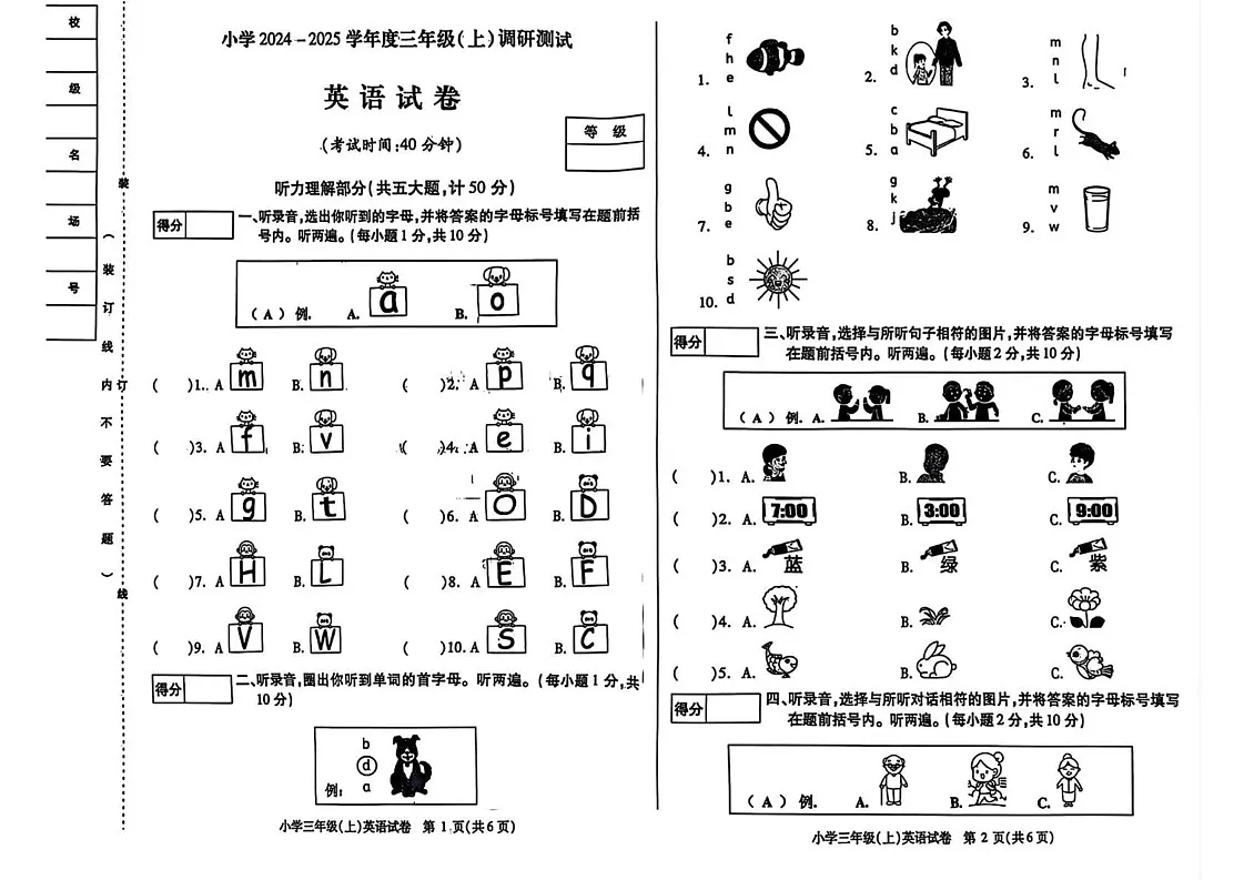 黑龙江省哈尔滨市南岗区2024-2025学年三年级上学期期末英语试题第1页