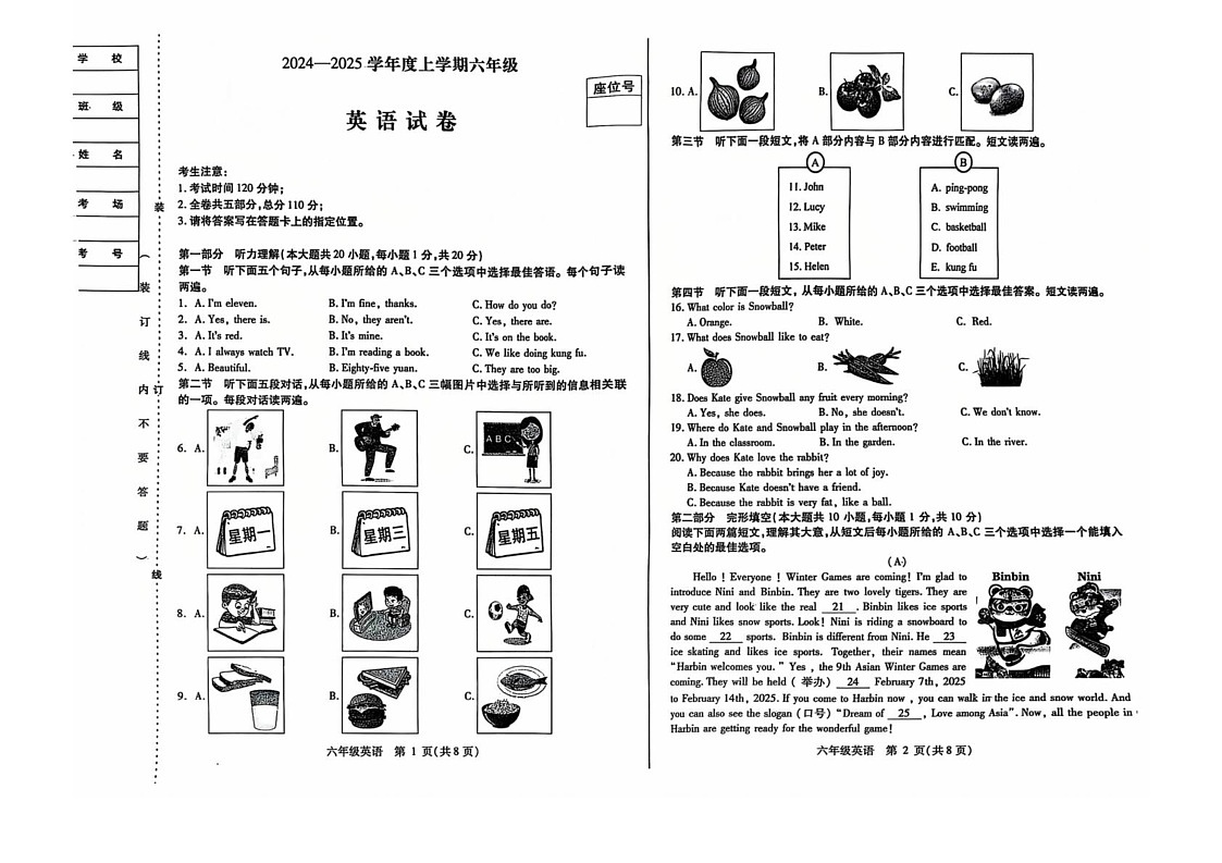 黑龙江省哈尔滨市南岗区2024-2025学年上学期六年级期末英语试题第1页
