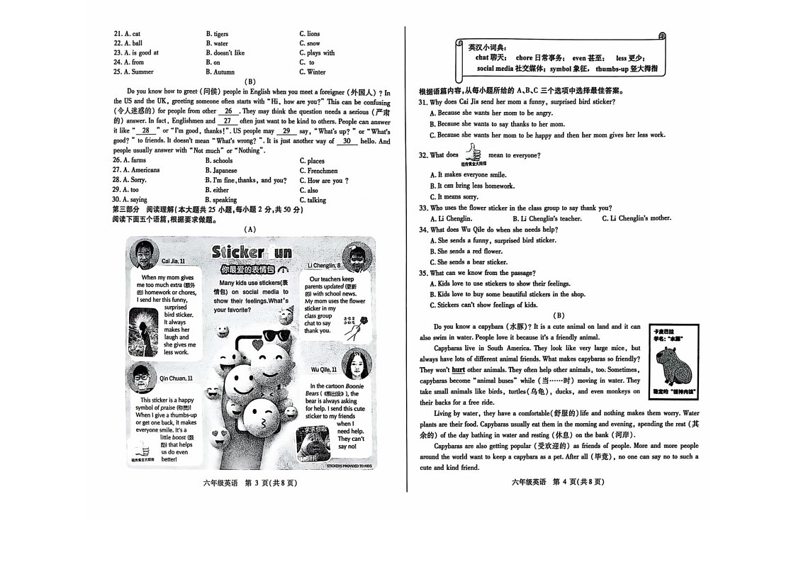 黑龙江省哈尔滨市南岗区2024-2025学年上学期六年级期末英语试题第2页