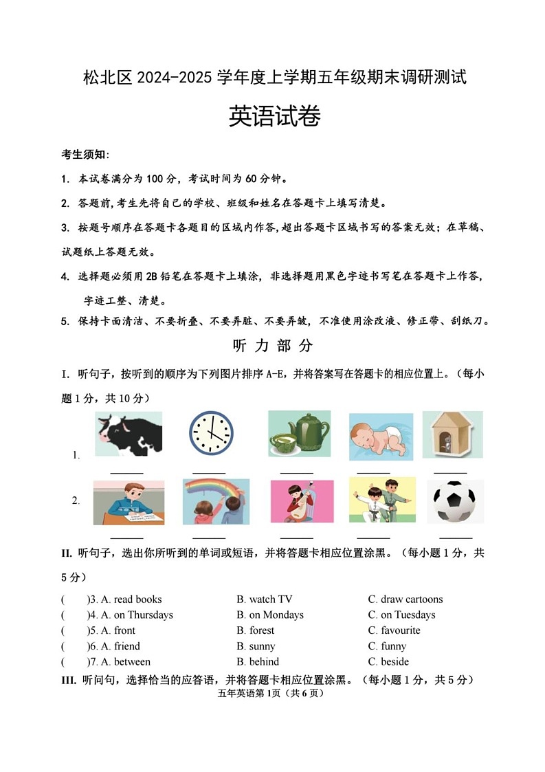黑龙江省哈尔滨市松北区2024-2025学年五年级上学期期末英语试题第1页