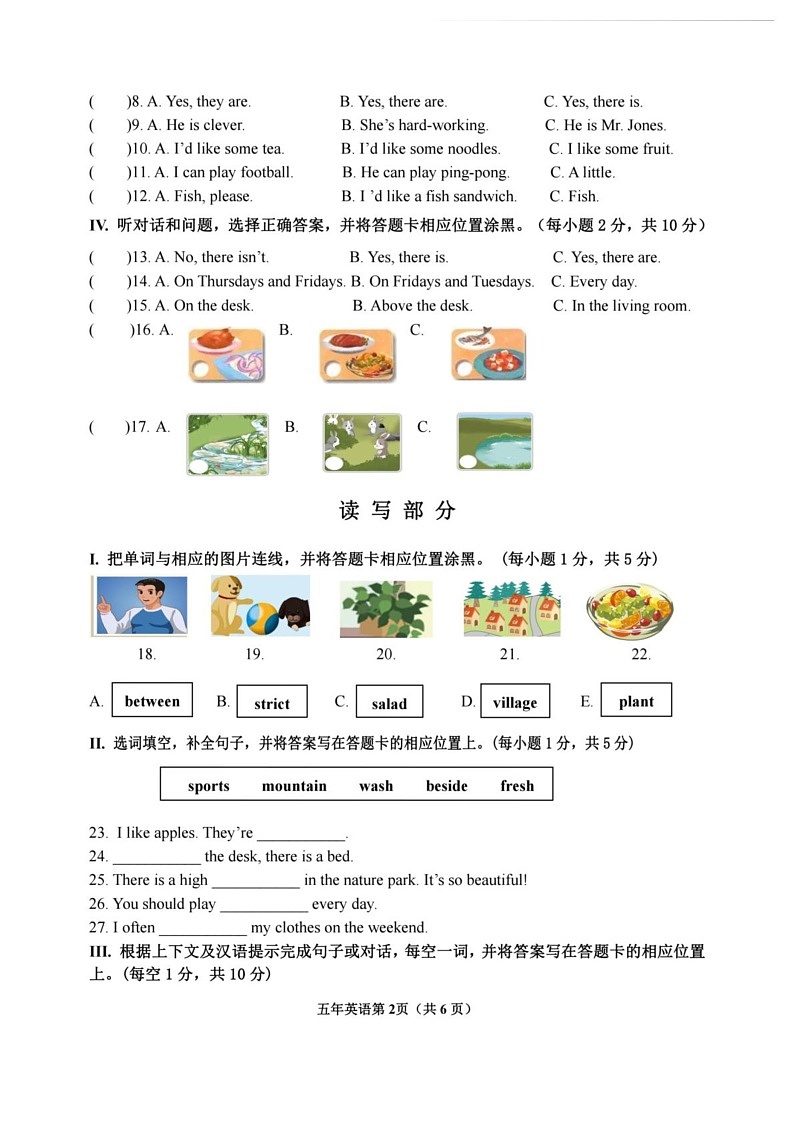 黑龙江省哈尔滨市松北区2024-2025学年五年级上学期期末英语试题第2页