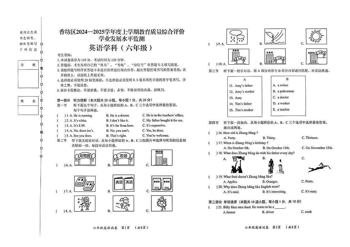 黑龙江省哈尔滨市香坊区2024-2025学年上学期六年级（五四制）期末考试英语试题第1页