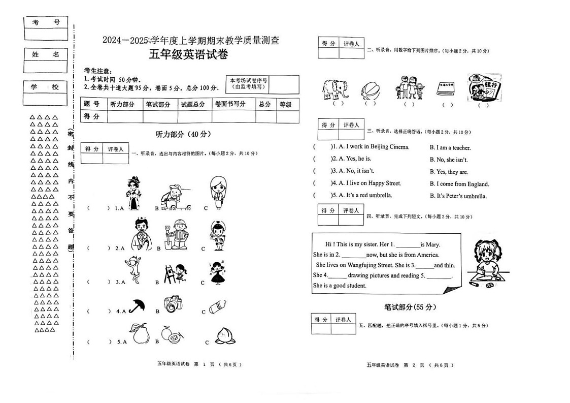 黑龙江省齐齐哈尔市甘南县2024-2025学年五年级上学期期末英语试题第1页