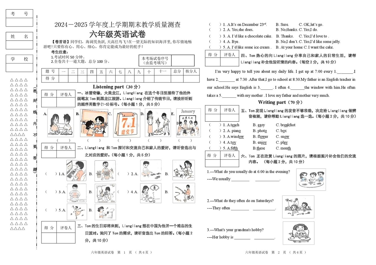 黑龙江省齐齐哈尔市讷河市2024-2025学年六年级上学期期末教学质量测查英语试卷第1页