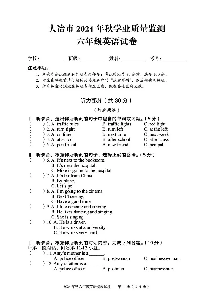 湖北省大冶市2024-2025学年六年级上学期期末学业质量监测英语试卷第1页