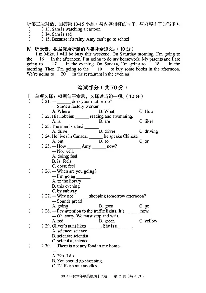 湖北省大冶市2024-2025学年六年级上学期期末学业质量监测英语试卷第2页