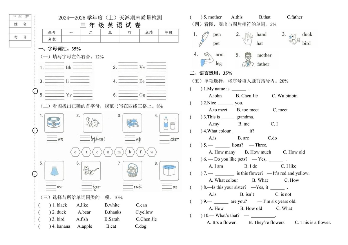 黑龙江省绥化市兰西县天鸿小学2024-2025学年三年级上学期1月期末英语试题第1页
