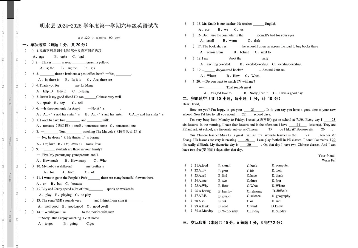 黑龙江省绥化市明水县2024-2025学年六年级上学期1月期末英语试题第1页