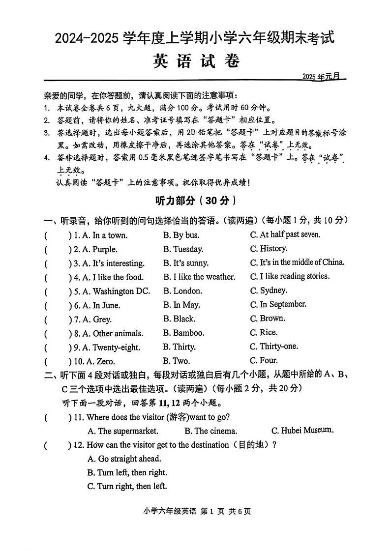 湖北省武汉市黄陂区2024-2025学年六年级上学期期末英语试题第1页