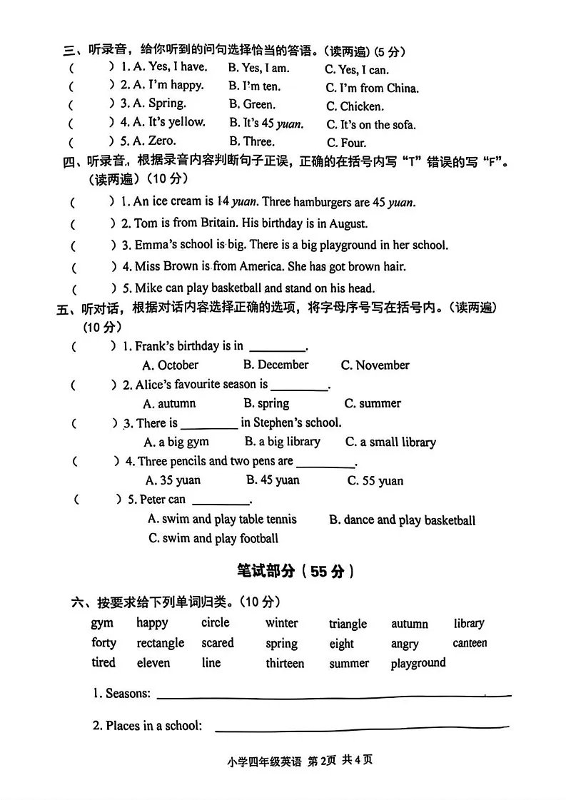 湖北省武汉市黄陂区2024-2025学年四年级上学期期末英语试题第2页