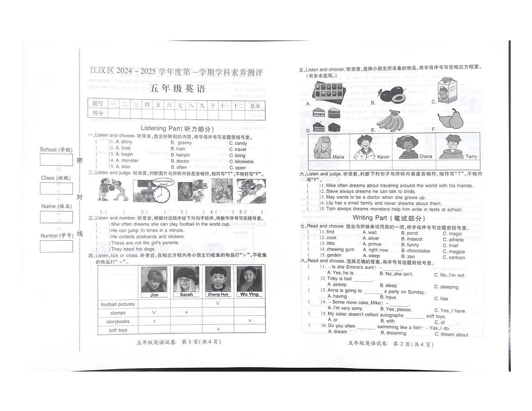 湖北省武汉市江汉区2024-2025学年第五年级上学期期末英语试题第1页