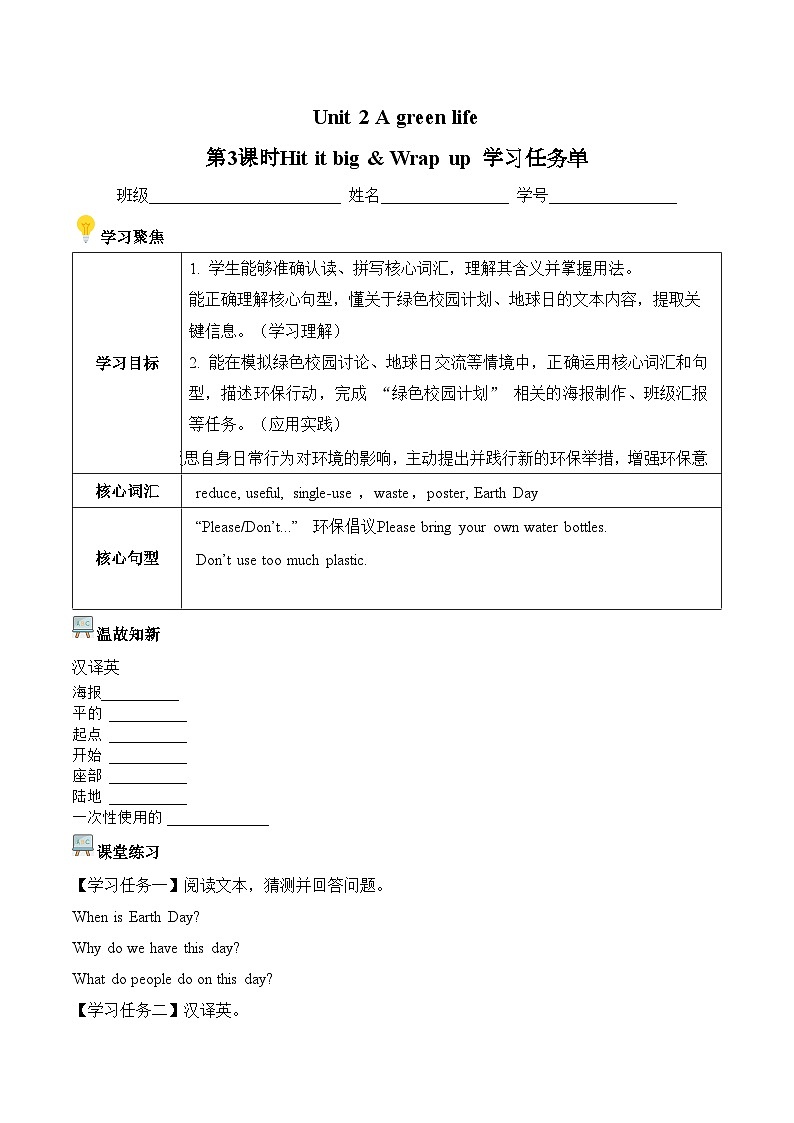 新外研孙有中主编小学英语五上Unit 2 第3课时 Hit it big学习任务单第1页