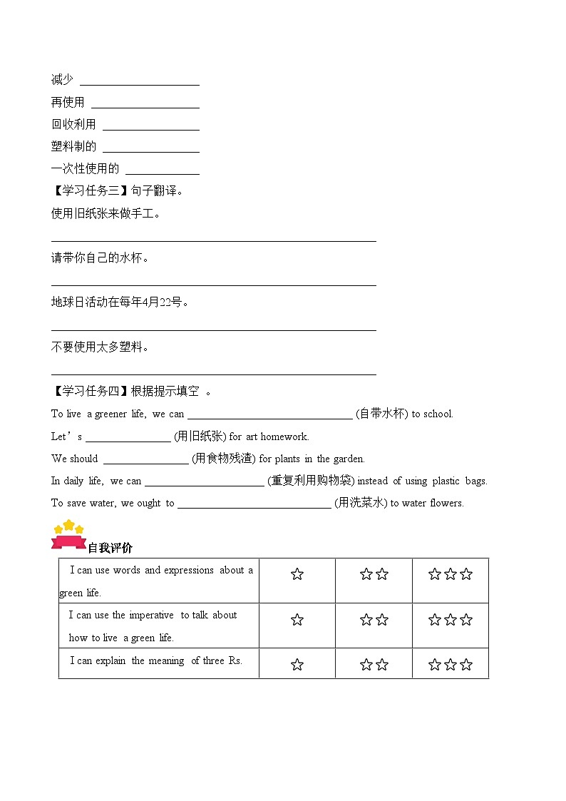 新外研孙有中主编小学英语五上Unit 2 第3课时 Hit it big学习任务单第2页