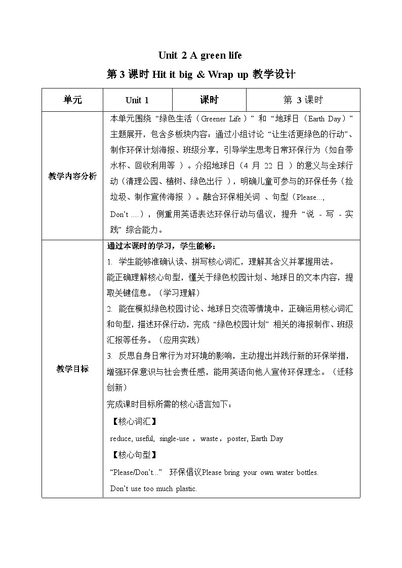 新外研孙有中主编小学英语五上Unit 2 第3课时 Hit it big教学设计第1页