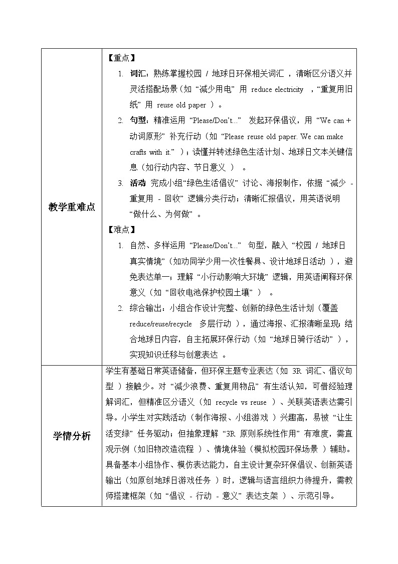 新外研孙有中主编小学英语五上Unit 2 第3课时 Hit it big教学设计第2页