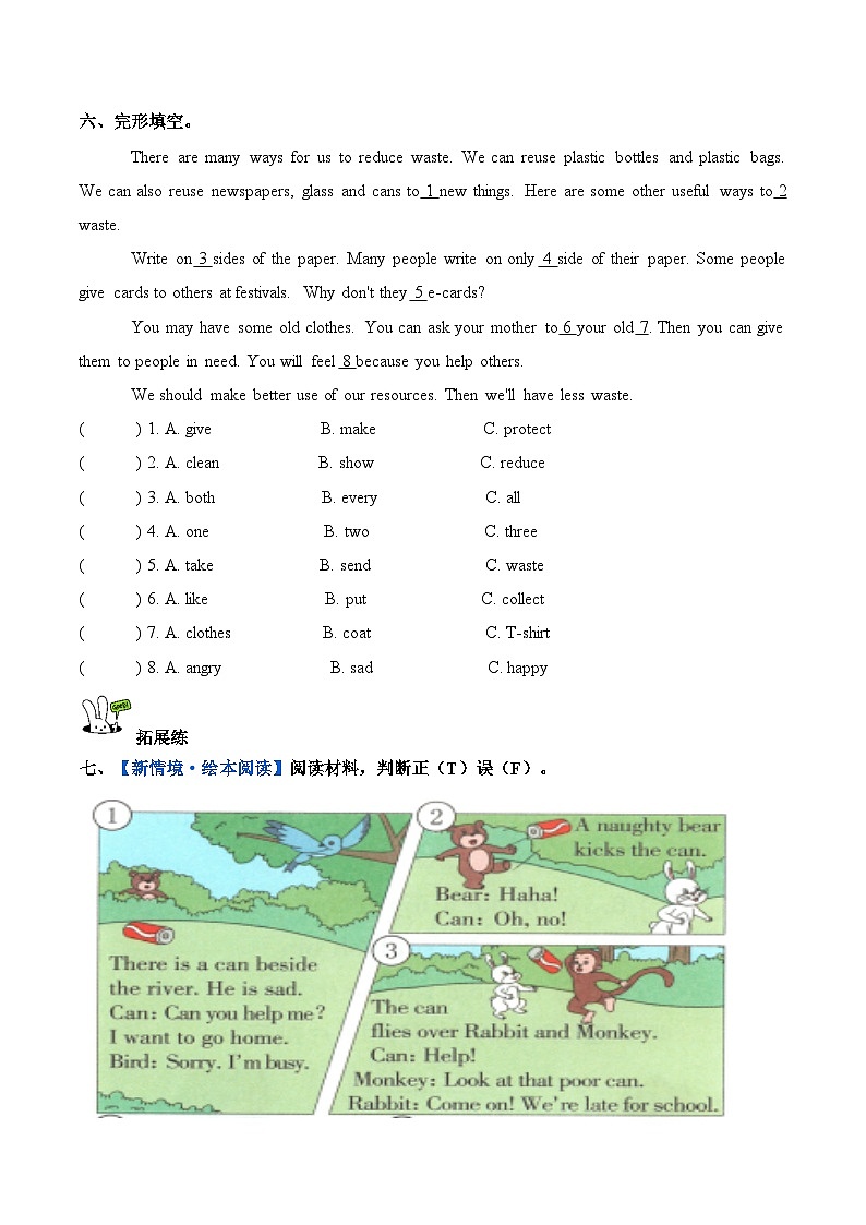 新外研孙有中主编小学英语五上Unit 2 第3课时 Hit it big分层作业 有答案第3页