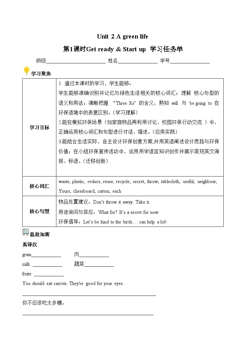 新外研孙有中主编小学英语五上Unit 2 第1课时 Get ready学习任务单第1页