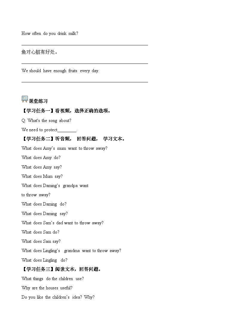 新外研孙有中主编小学英语五上Unit 2 第1课时 Get ready学习任务单第2页