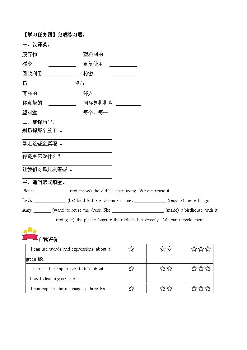 新外研孙有中主编小学英语五上Unit 2 第1课时 Get ready学习任务单第3页