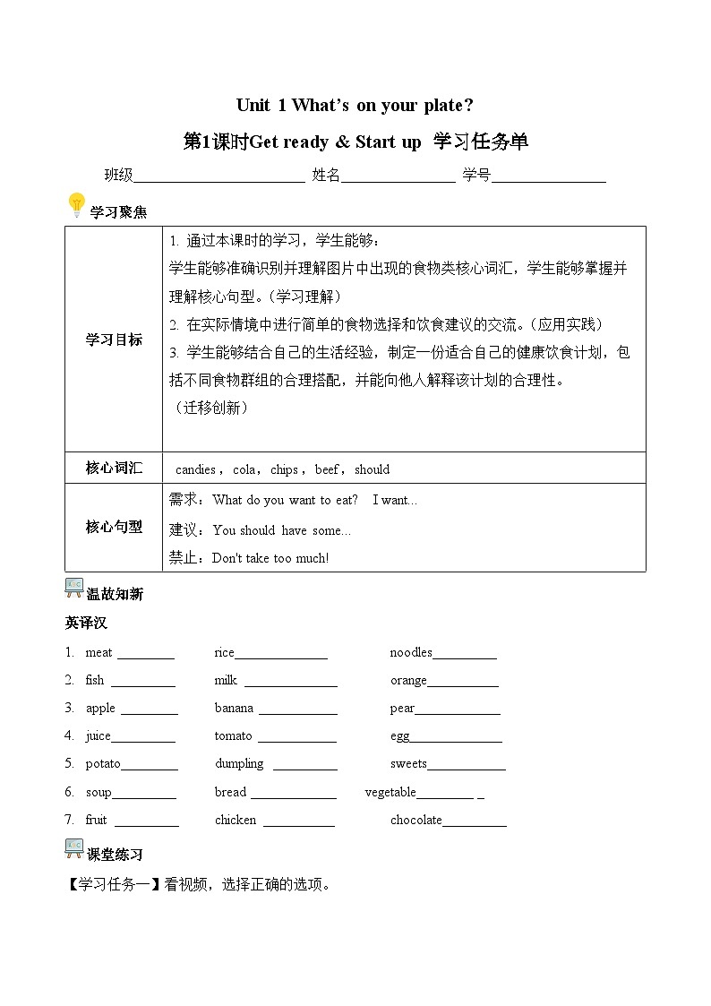 新外研孙有中主编小学英语五上Unit 1 第1课时 Get ready学习任务单第1页
