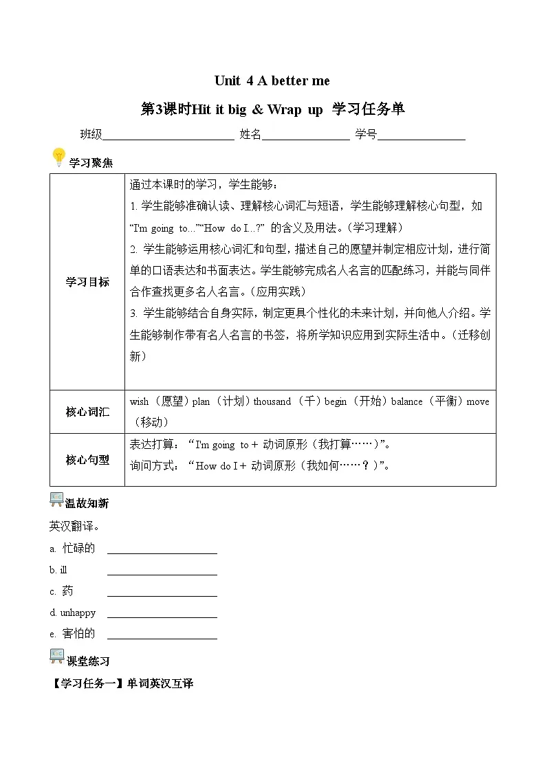 小学英语新外研版（孙有中）五上Unit4 第3课时 Hit it big学习任务单第1页