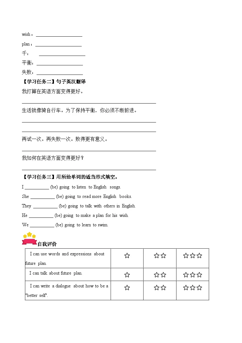 小学英语新外研版（孙有中）五上Unit4 第3课时 Hit it big学习任务单第2页