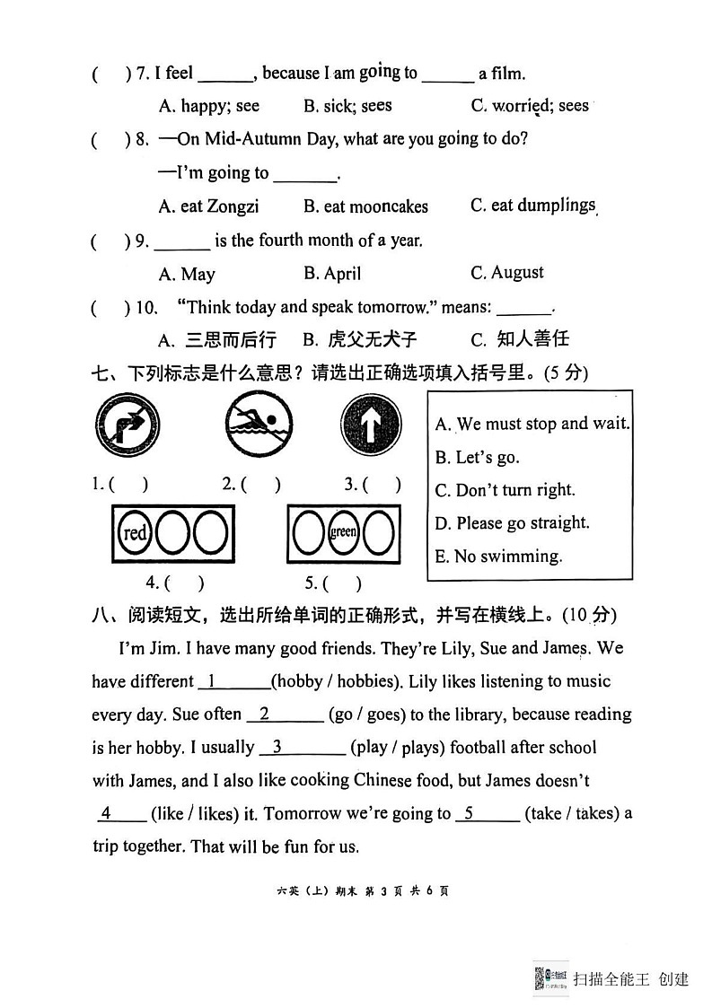 湖北省孝感市汉川市2024-2025学年六年级上学期1月期末英语试题第3页