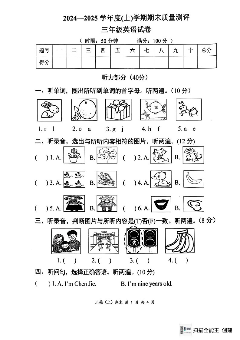 湖北省孝感市汉川市2024-2025学年三年级上学期1月期末英语试题第1页