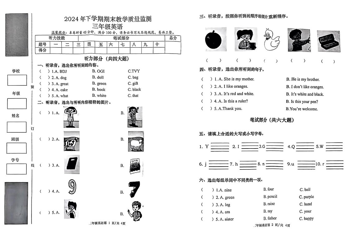 湖南省常德市汉寿县2024-2025学年三年级上学期期末英语试题第1页