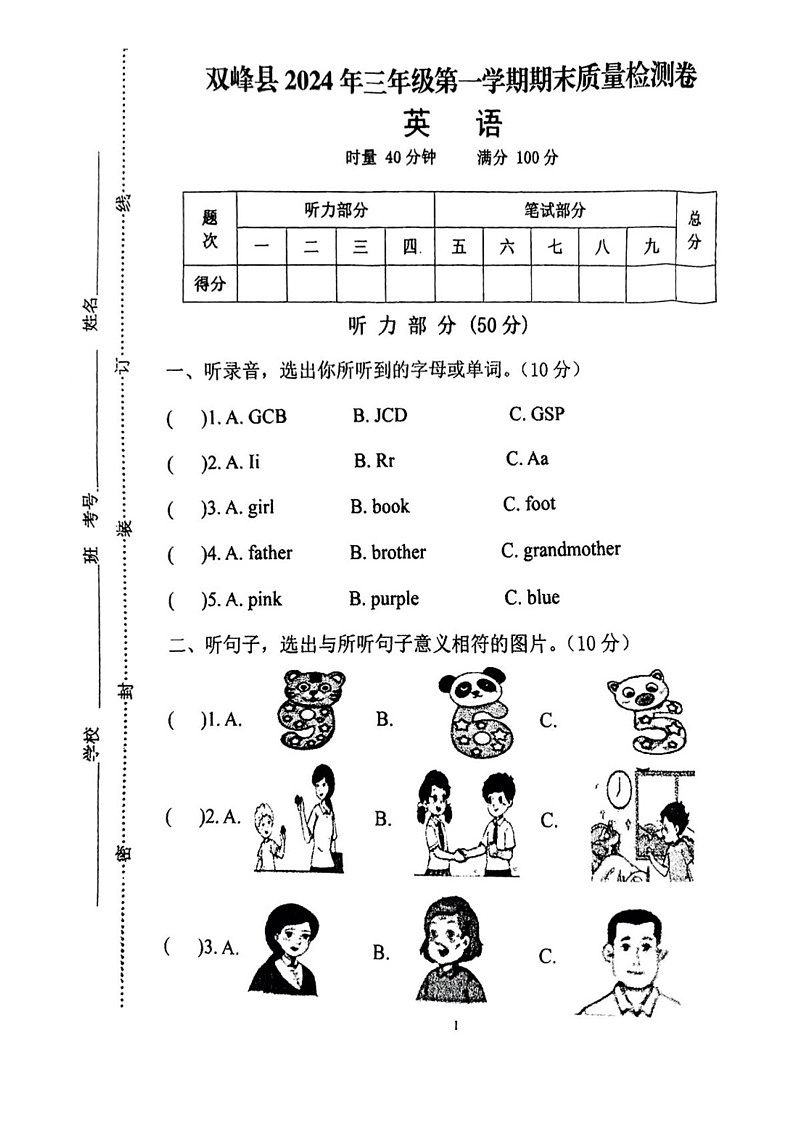 湖南省娄底市双峰县2024-2025学年三年级上学期期末英语试题第1页