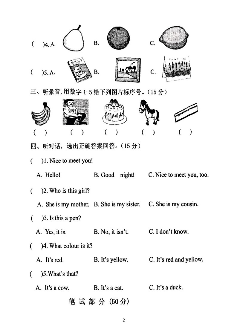 湖南省娄底市双峰县2024-2025学年三年级上学期期末英语试题第2页