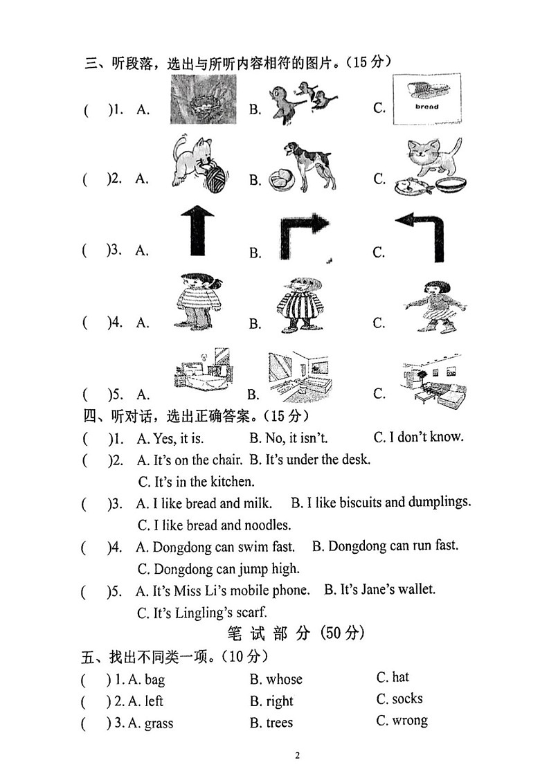 湖南省娄底市双峰县2024-2025学年四年级上学期期末英语试题第2页