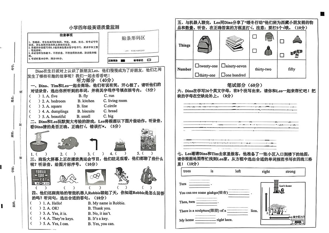 湖南省长沙市长沙县2024-2025学年四年级上学期期末英语试题第1页