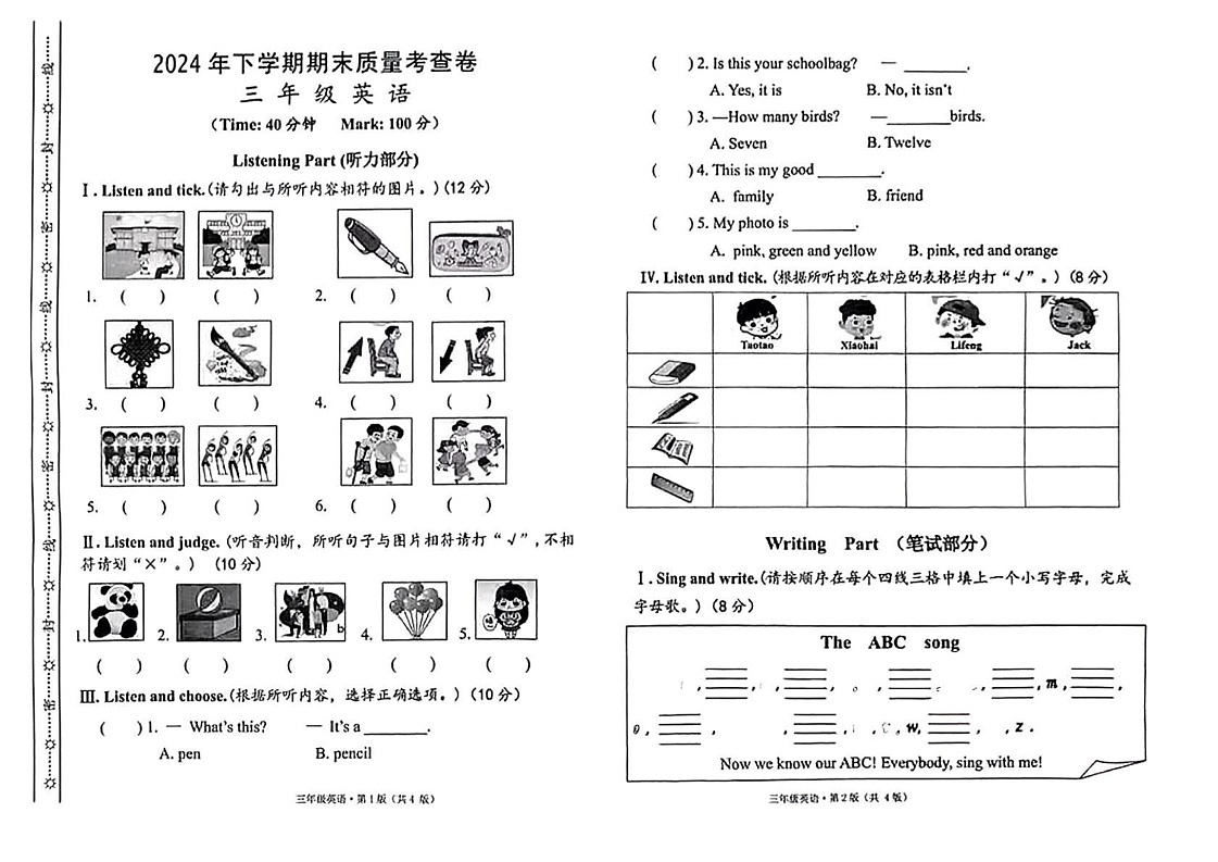湖南省长沙市雨花区2024-2025学年三年级上学期期末英语试题第1页