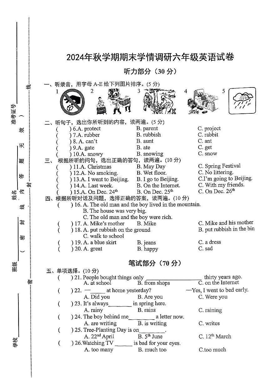 江苏省盐城市阜宁县2024-2025学年六年级上学期期末英语试题 答案 江苏省盐城市阜宁县2024-2025学年六年级上学期期末英语试题第1页