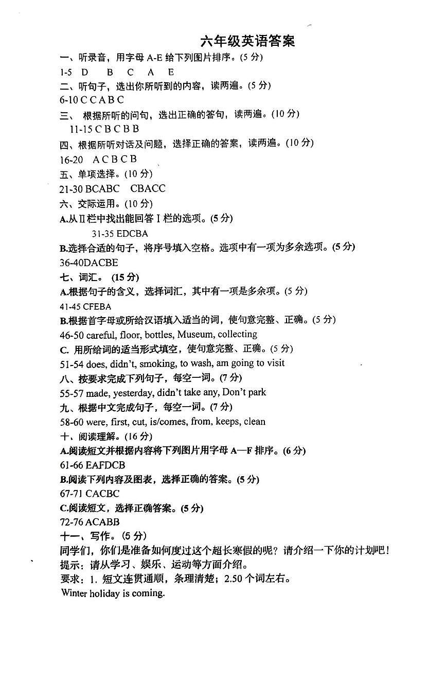 江苏省盐城市阜宁县2024-2025学年六年级上学期期末英语试题 答案 江苏省盐城市阜宁县2024-2025学年六年级上学期期末英语试题答案第1页