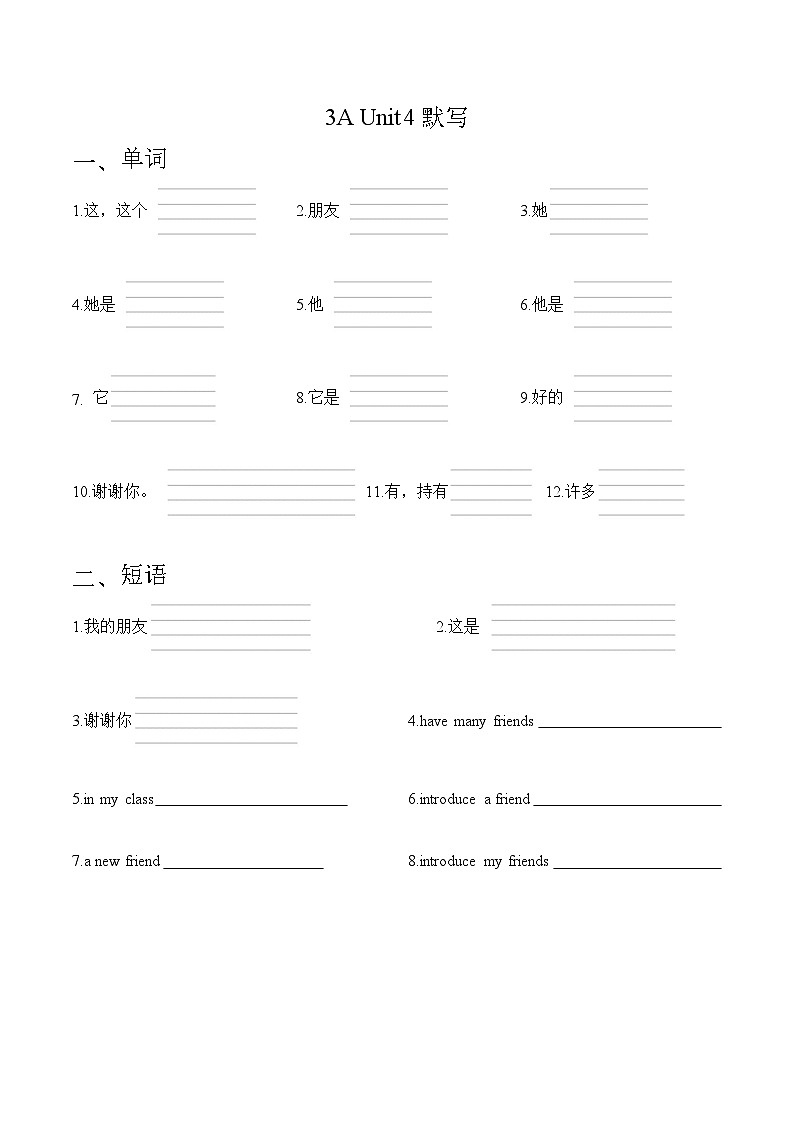 译林版英语三年级上册Unit4 This is my friend单词短语句子默写抄写（知识清单）第1页